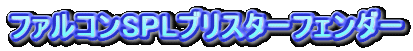 t@RSPLuX^[tF_[