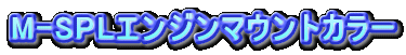 M-SPLGW}EgJ[