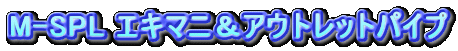 M-SPL GL}jAEgbgpCv
