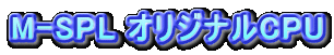 M-SPL IWiCPU