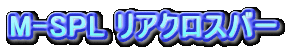 M-SPL ANXo[