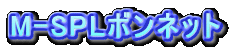 M-SPL{lbg