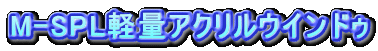 M-SPLyʃANEChD