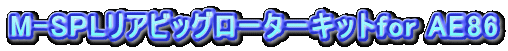 M-SPLArbO[^[Lbgfor AE86